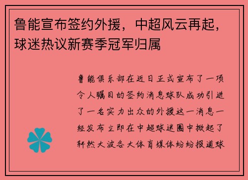 鲁能宣布签约外援，中超风云再起，球迷热议新赛季冠军归属