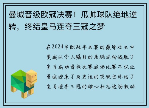 曼城晋级欧冠决赛！瓜帅球队绝地逆转，终结皇马连夺三冠之梦
