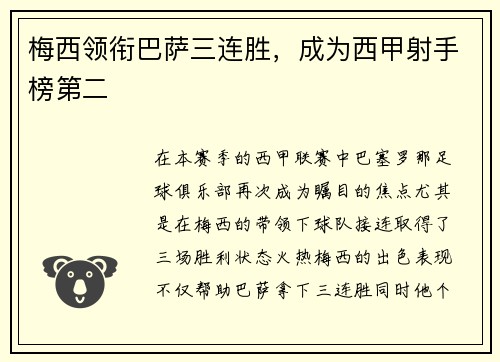 梅西领衔巴萨三连胜，成为西甲射手榜第二